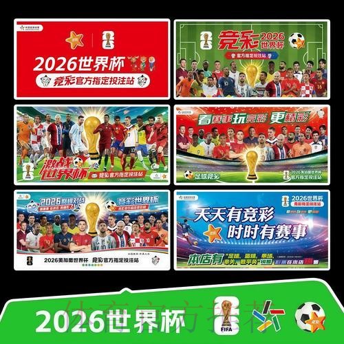 2026世界杯每日赛程高清版观看指南怎么查