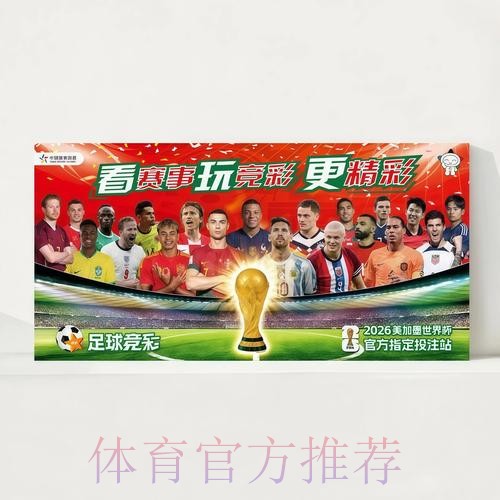 2026世界杯每日赛程高清版观看指南怎么查