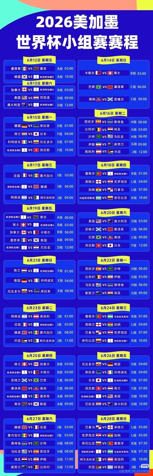 2026世界杯直播高清版完整安排实时查看