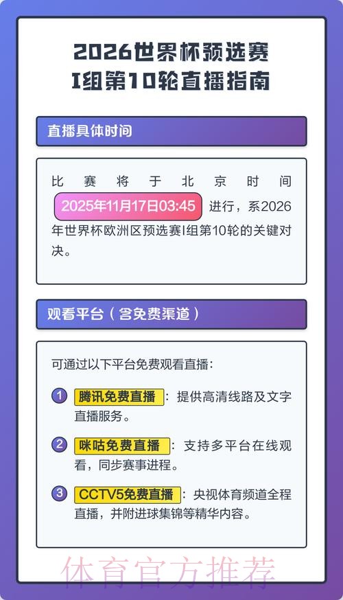 2026世界杯直播详细安排全程直播怎么查